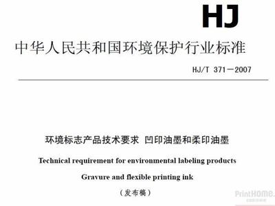 印刷材料VOCs检测服务(HJ/T 371-2007)